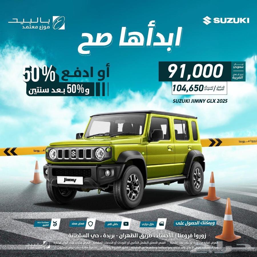 عروض على سيارات سوزوكي وجيتور63470242920321111