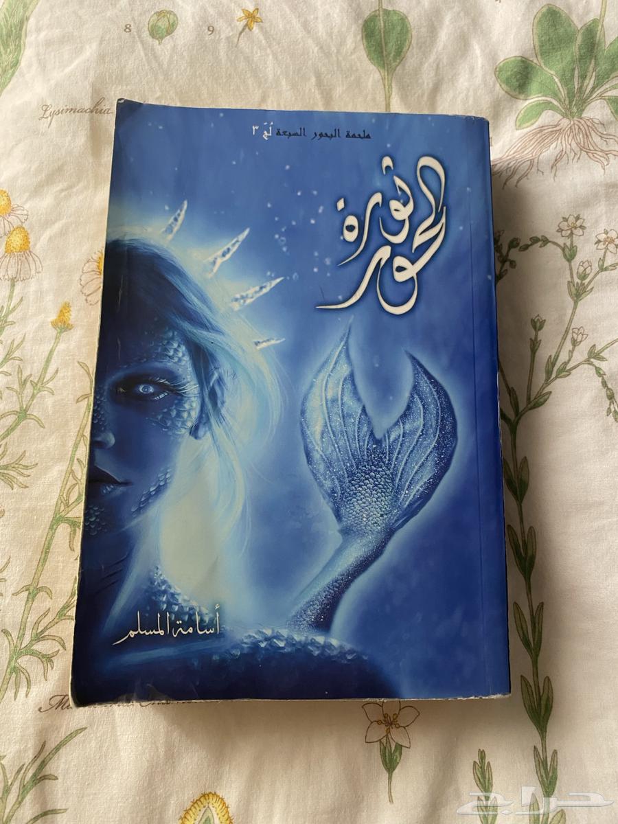 مملكة البحور لج63617268620931112