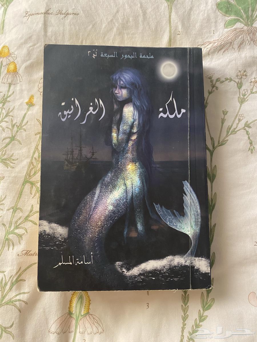 مملكة البحور لج63617268620931111