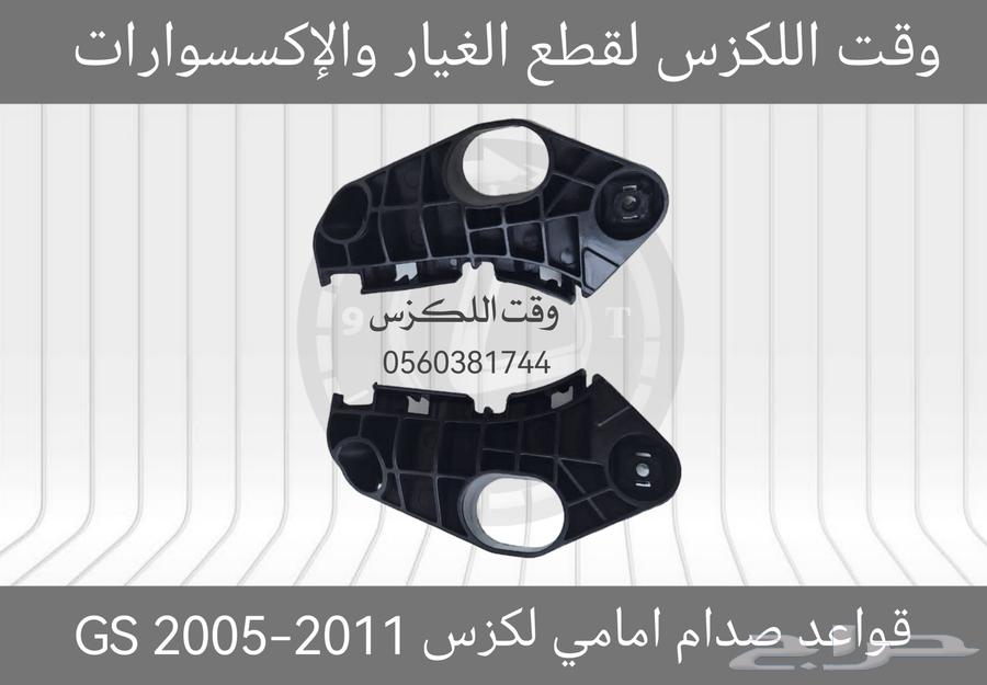 قواعد صدام امامي لكزس LX570 2012-201563470242688257111