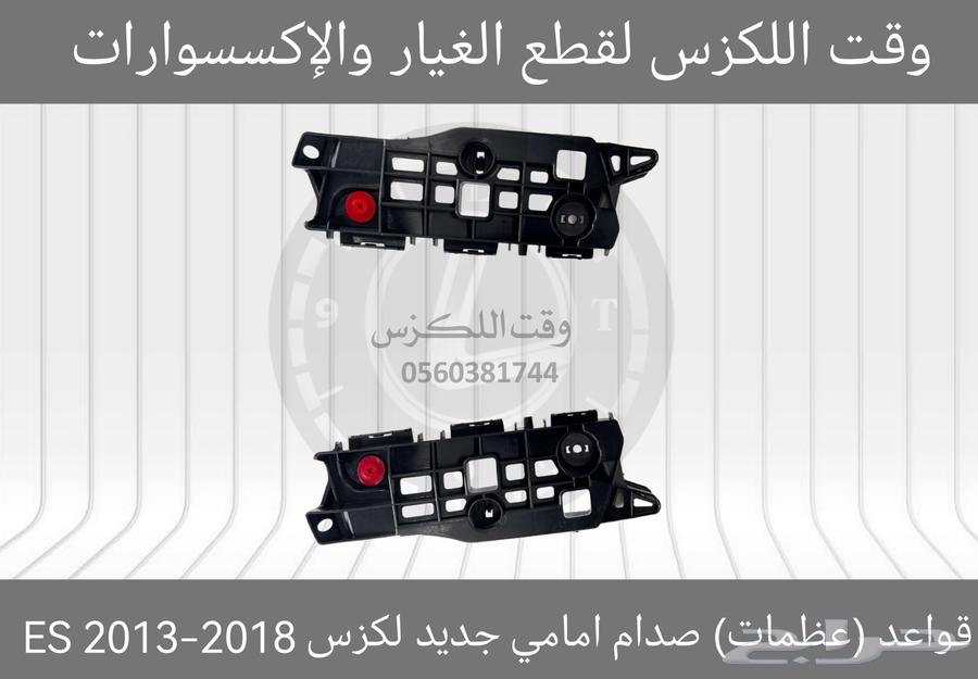 قواعد صدام امامي لكزس LX570 2012-201563470242688257114