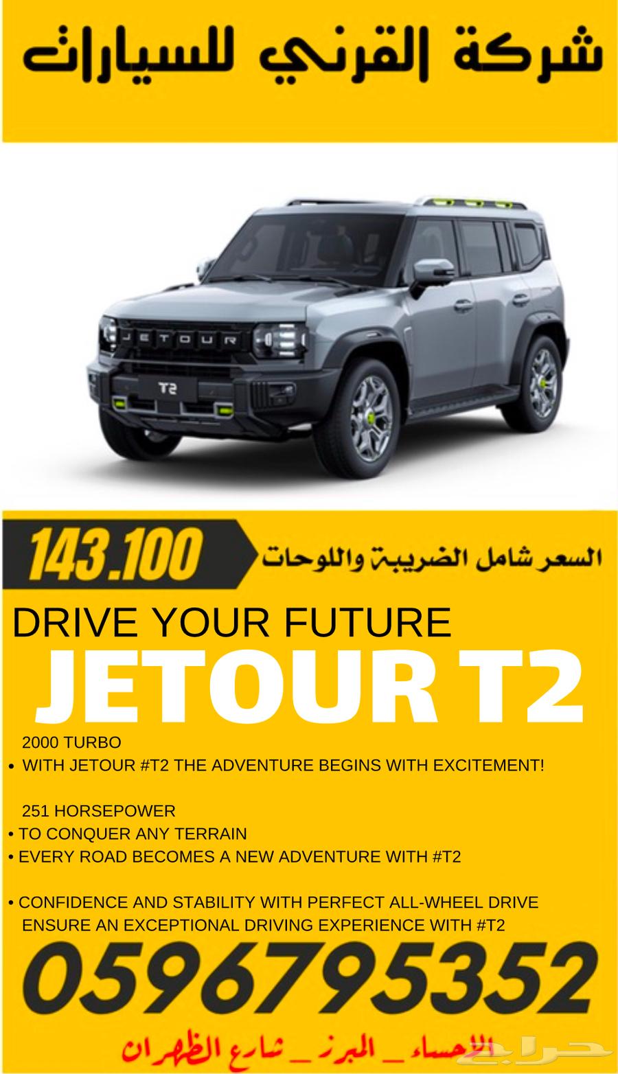 جيتور T2 2025 الحق العرض63435259556099112