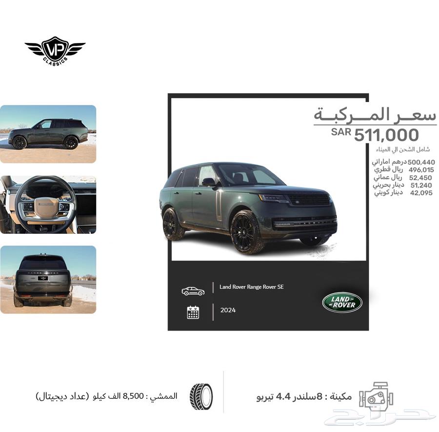 Range Rover SE 202463434983437698114