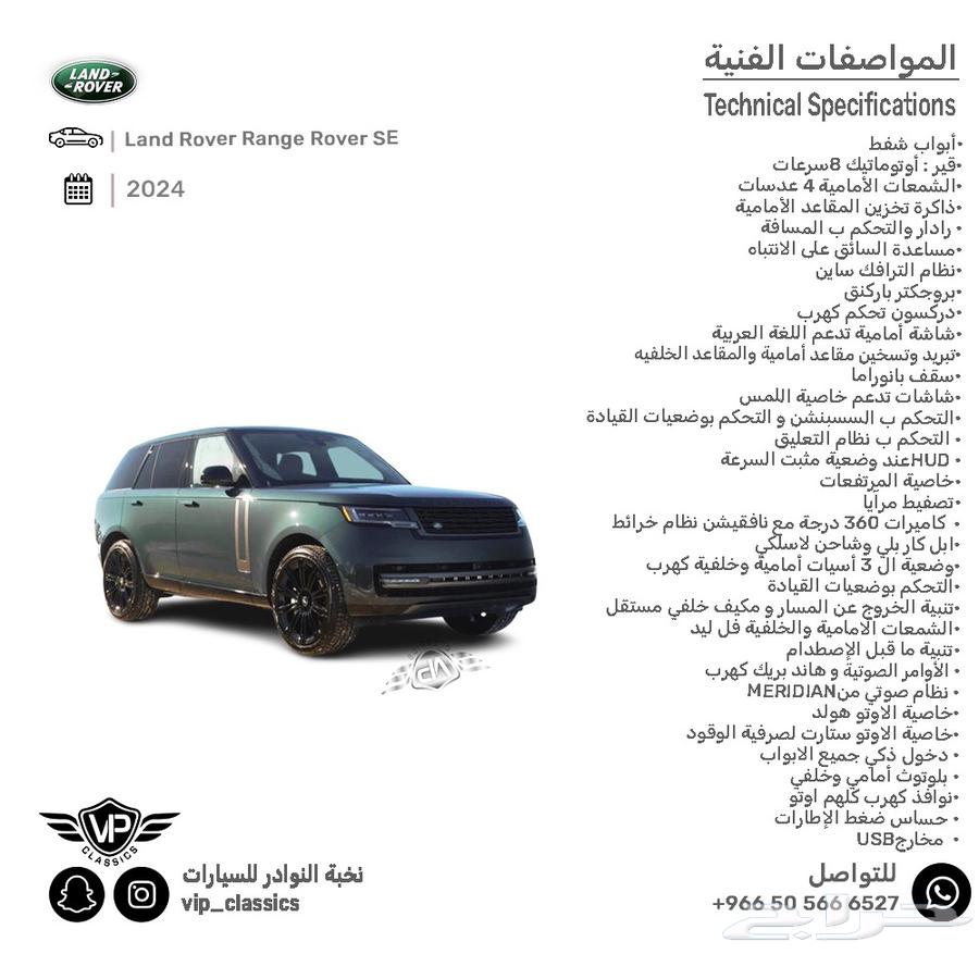 رنج روفر SE 202463434983437698111