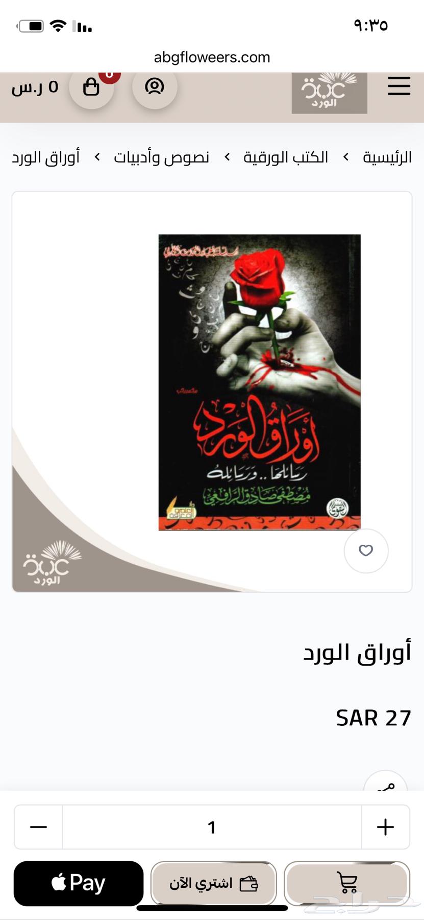 كتاب أوراق الورد متوفر بالاصدارين63264795223425111