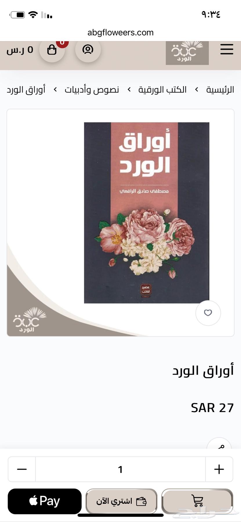 كتاب أوراق الورد متوفر بالاصدارين63264795223425117