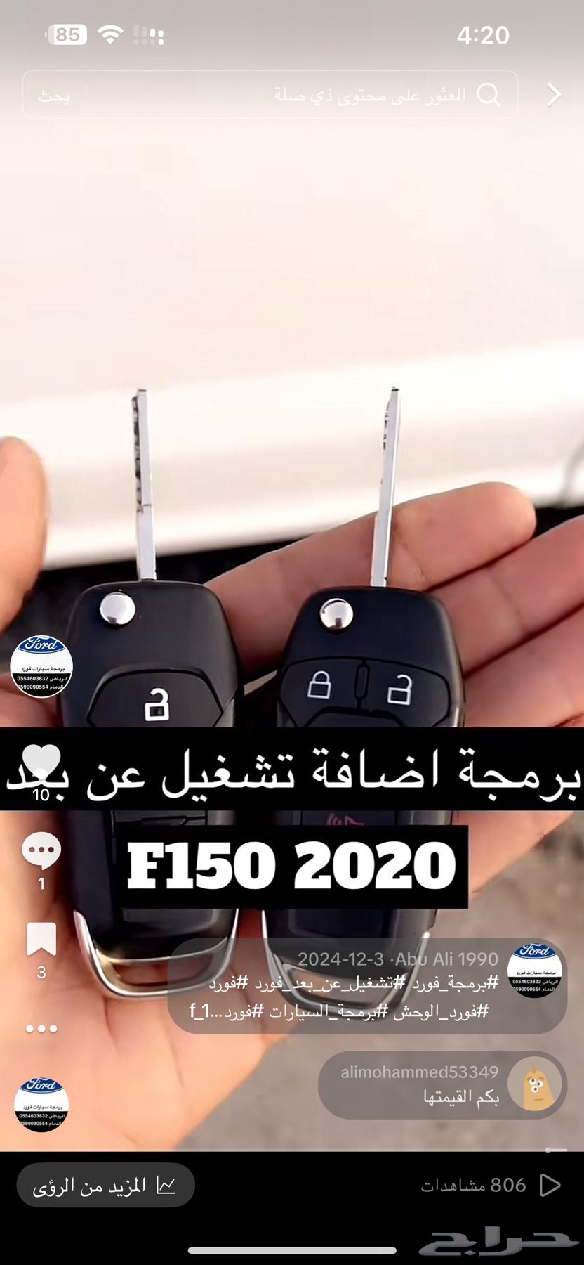 Remote start and programming Ford Ranger63429752936962111
