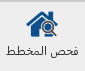 Reviewing the engineering plans of villas using the new plan checking engine system63007416252418111