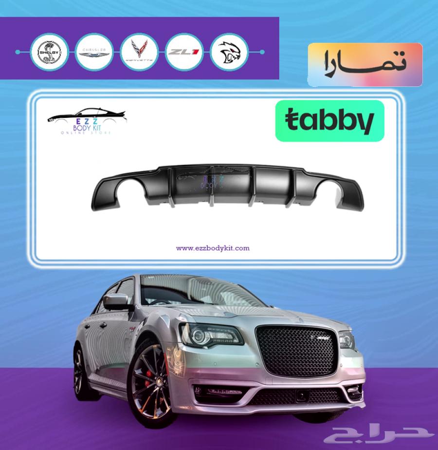 دفيوزر SRT كلايسلر رياضي63429542365826111