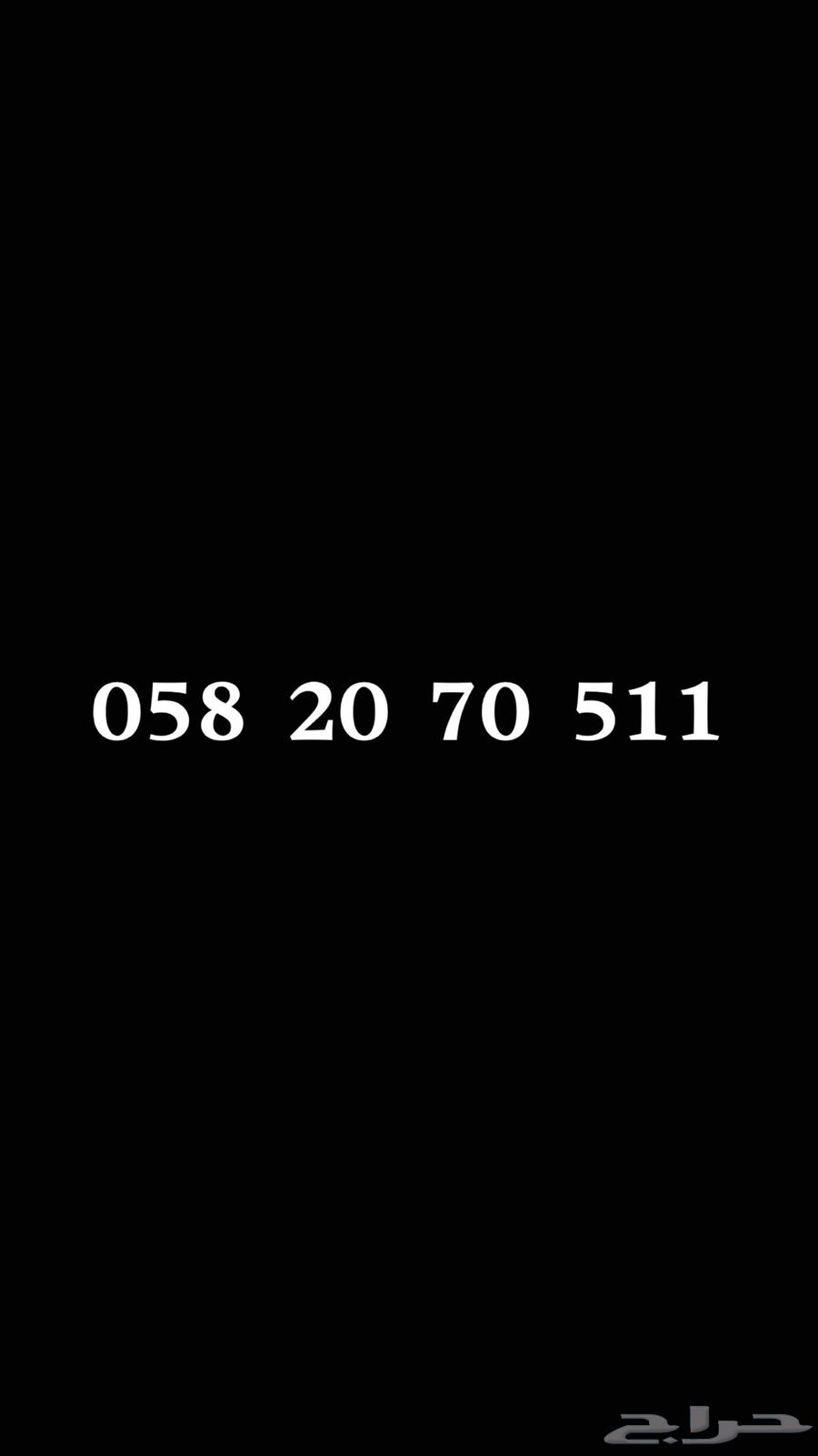 رقم جوال مميز اخره 511632626666543381128