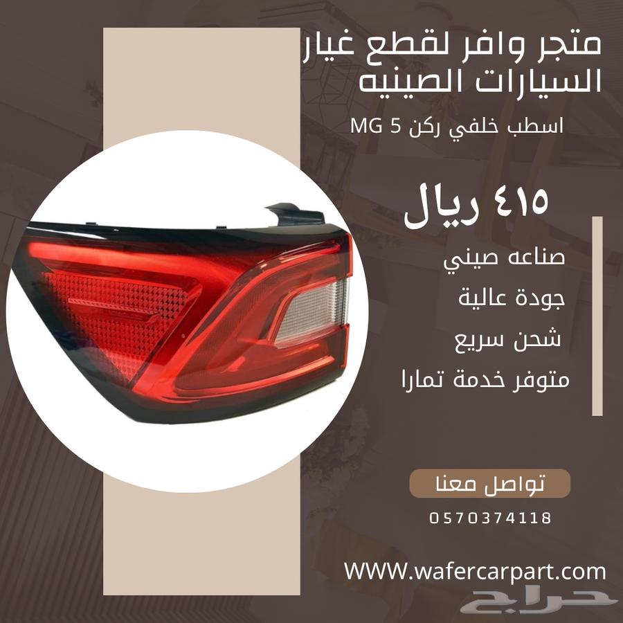 شمعه نور امامي Mg5 واسطب خلفي63409067601153112