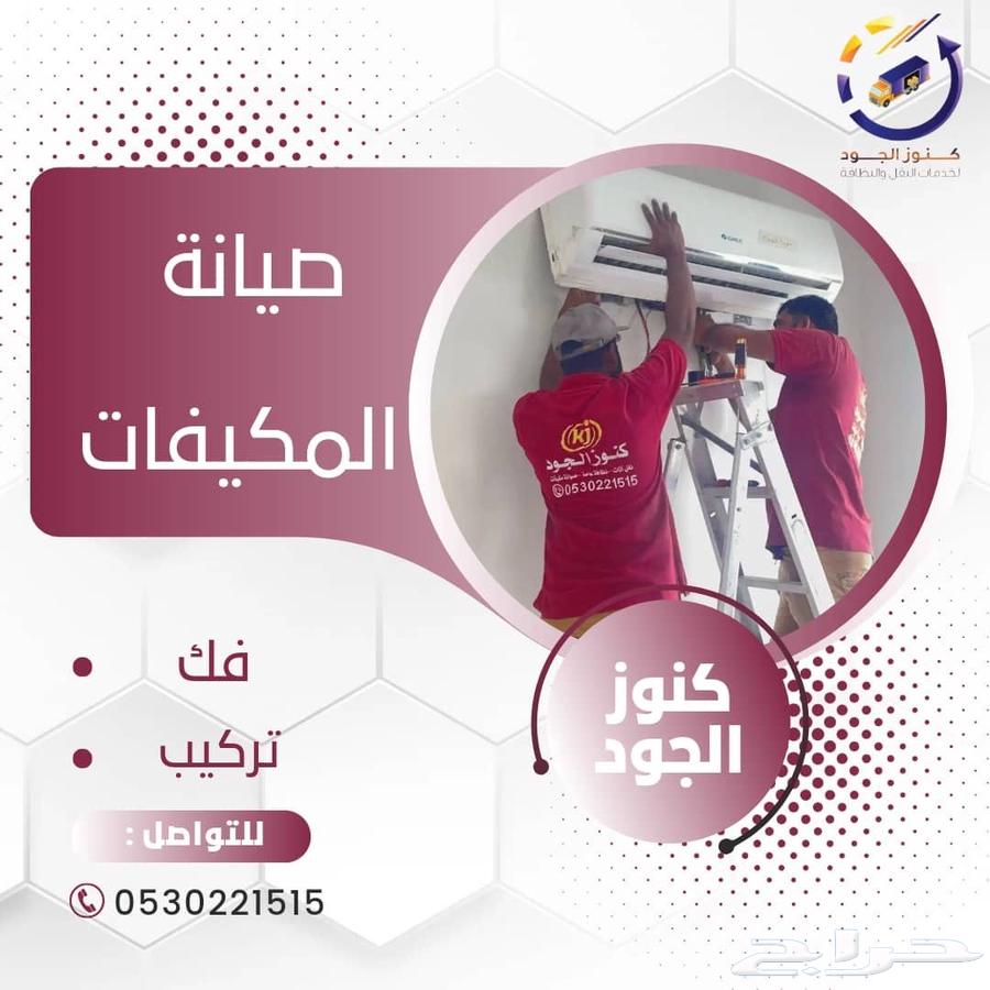 تركيب سبلت غسيل مكيفات تنظيف تعبئة فريون63007656742403112