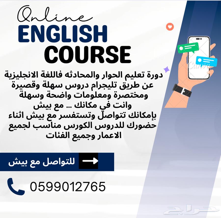 كورس اللغة الانجليزية مع معلمة بشاير63617421020675111