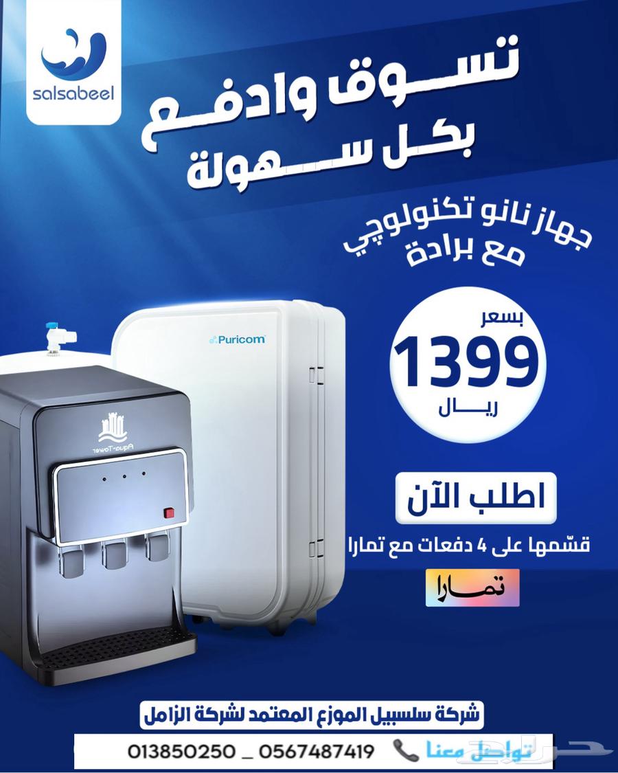فلتر ماء عروض قسطها على تمارا63617421317377114