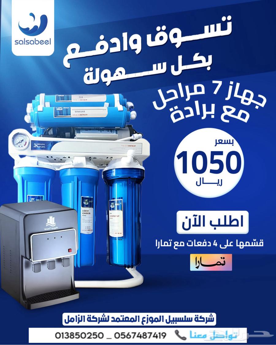 فلتر ماء عروض قسطها على تمارا63617421317377111