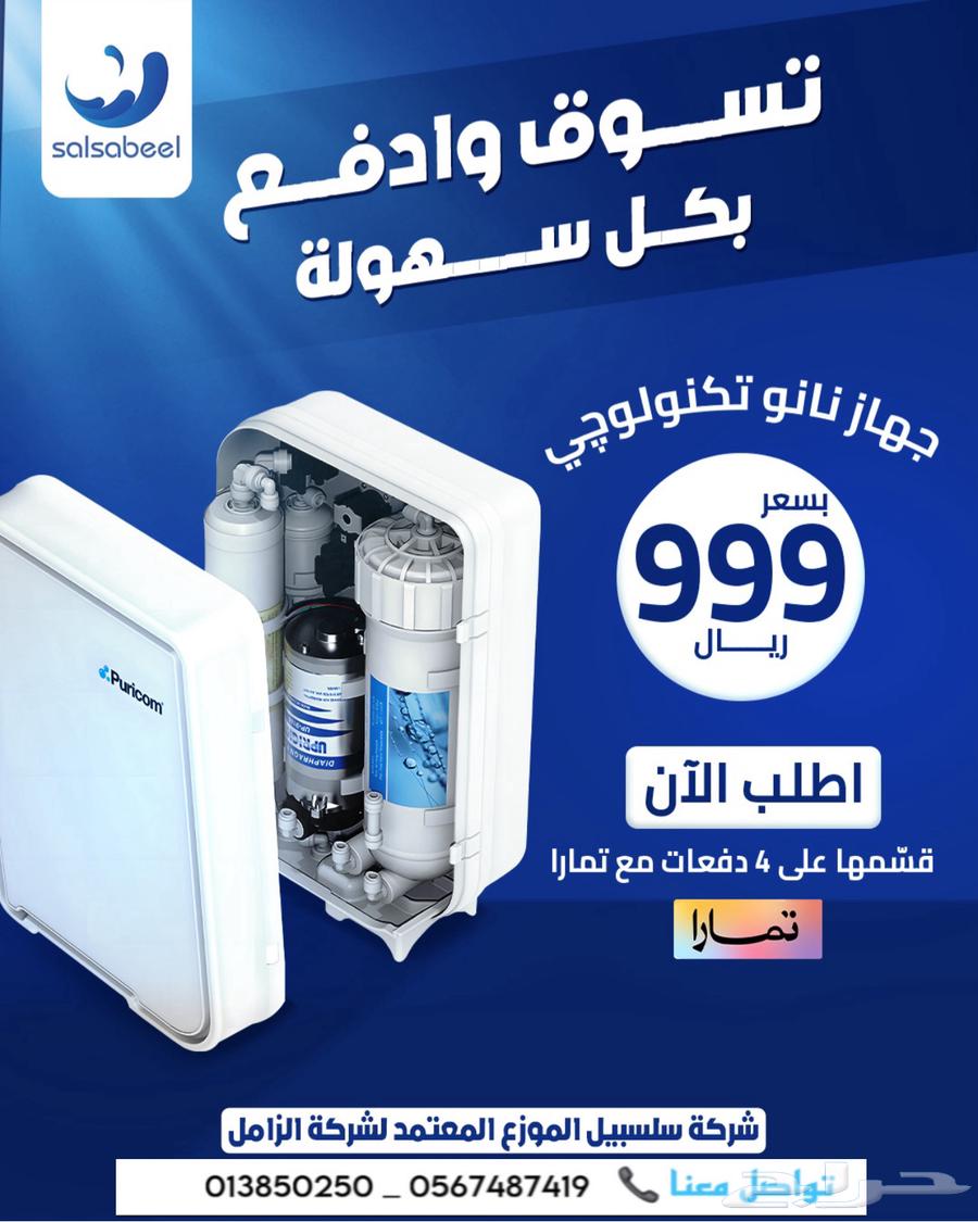 فلتر ماء عروض قسطها على تمارا63617421317377112