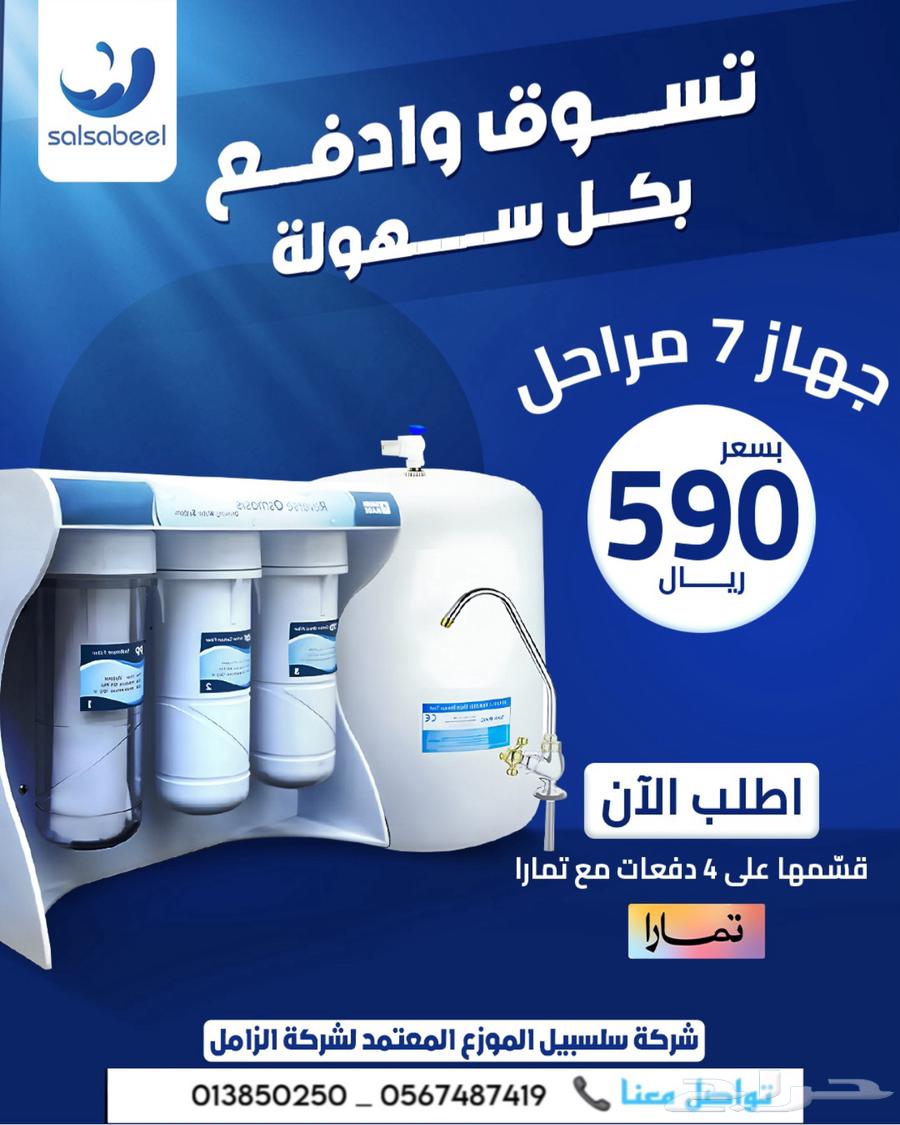 فلتر ماء عروض قسطها على تمارا63617421317377113