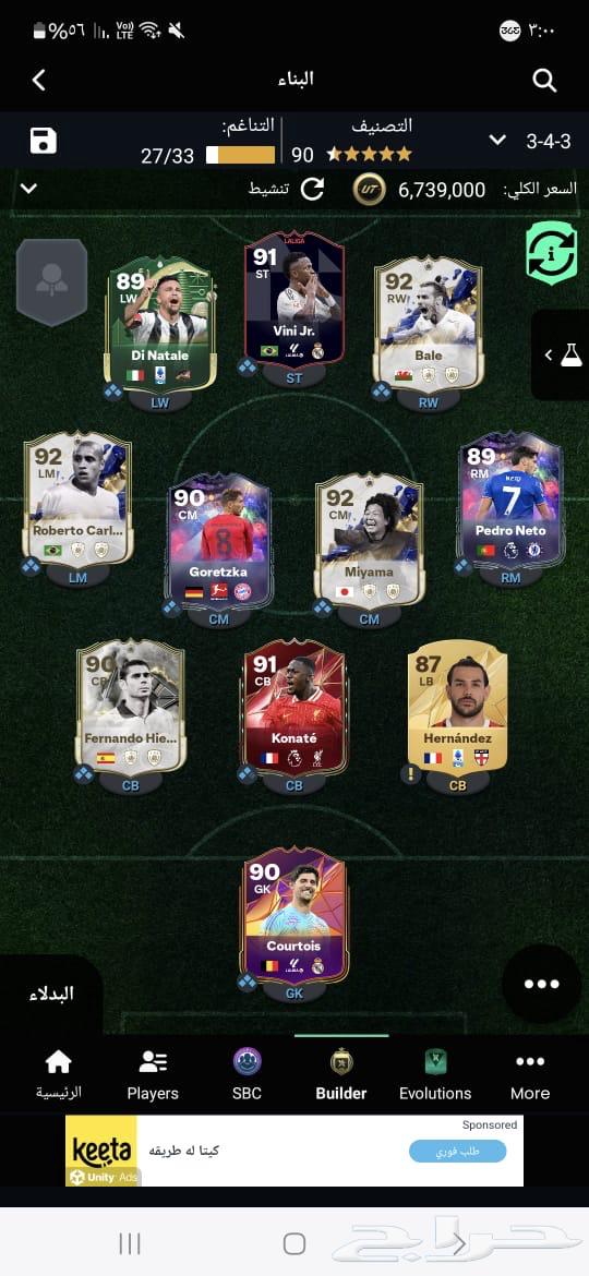 فيفا تشكيلة قوية حظه قوي632609751746591126