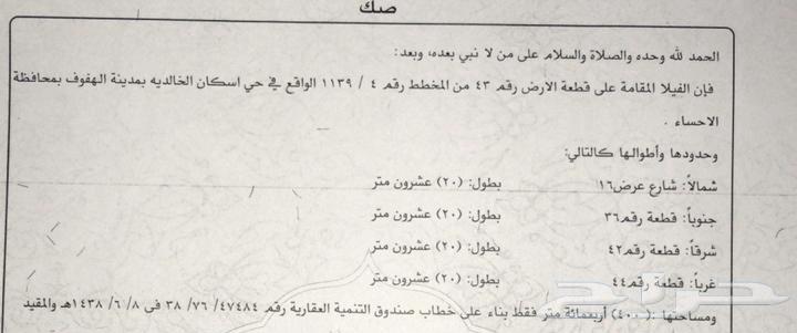 للبيع فيلا في اسكان الخالدية في الأحساء630074140448011115
