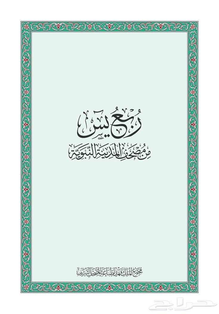 مصاحف جملة ومفرق63617420130690112
