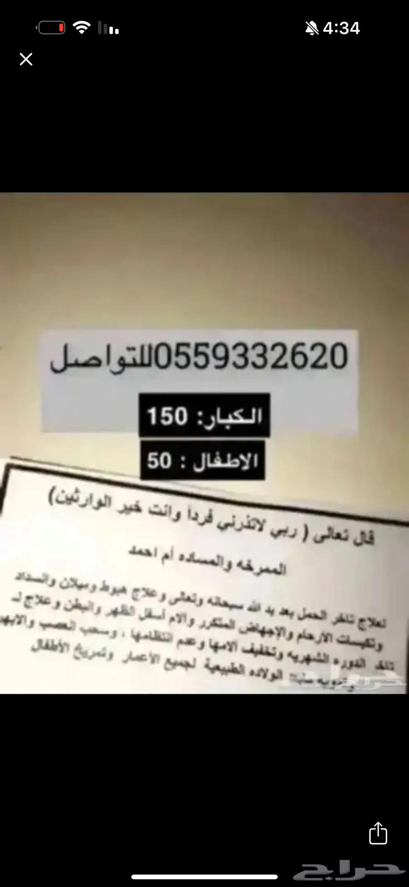 An excellent traditional medicine clinic in Jeddah632614888761611121