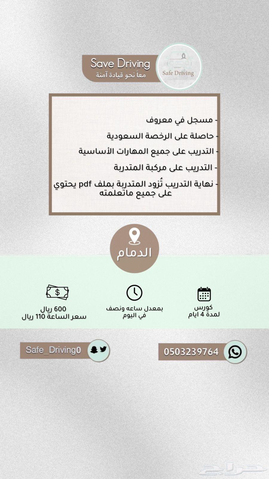 مدربة قيادة في الدمام632626410403861110