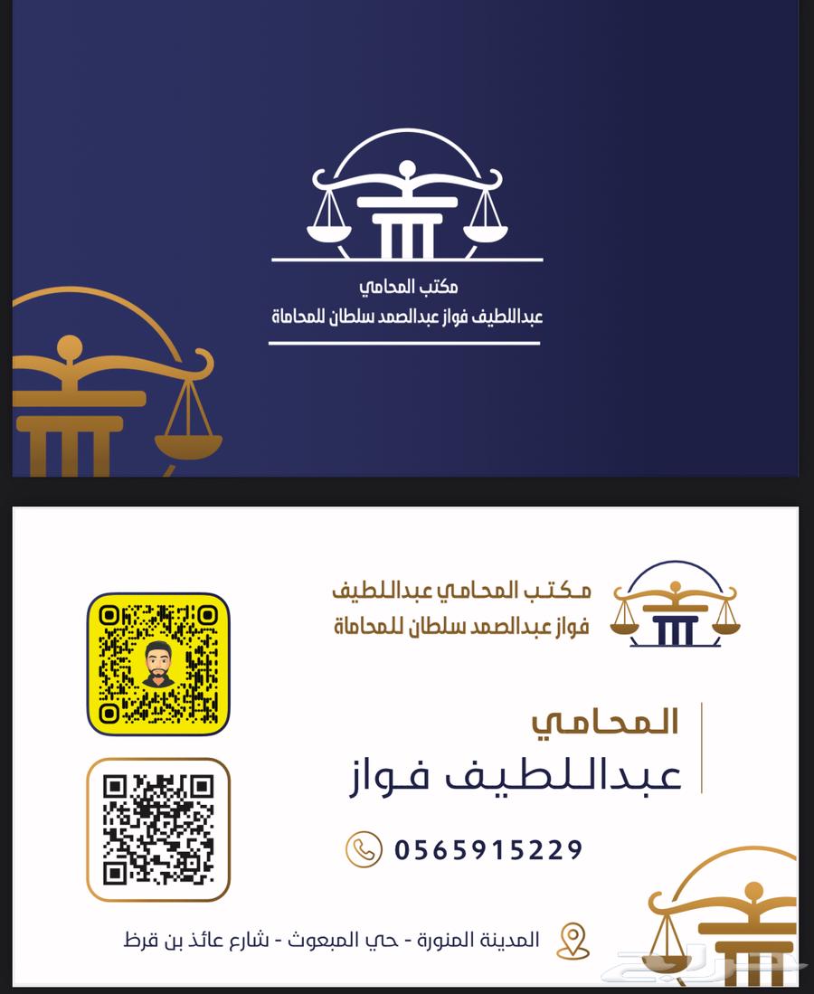 محامي ومكتب محاماة   مكتب المحامي عبداللطيف فواز.63007617995266111