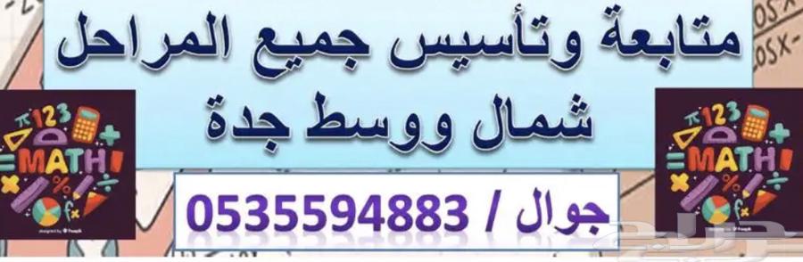 Private tutor in Al-Naeem and Al-Mohamadia63617575228673114