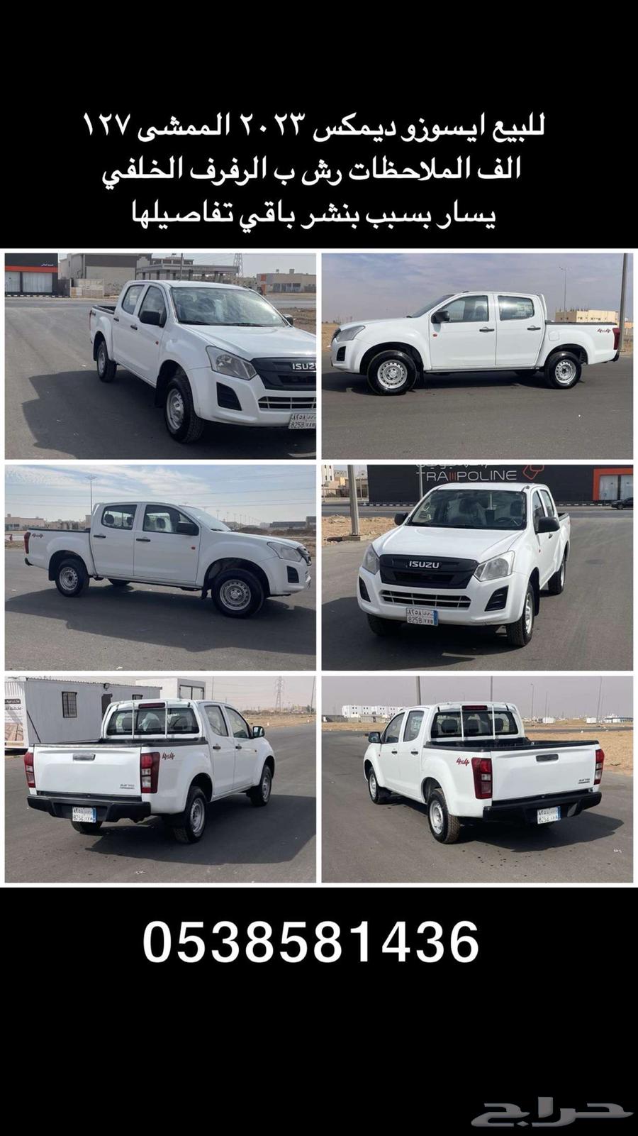 ايسوزو ديماكس 2023 الممشى 127 الف634189730848011116