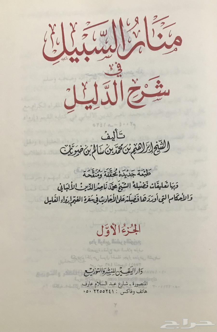 A new book titled "Minar al-Sabil fi Sharh al-Dalil"63325092418306111