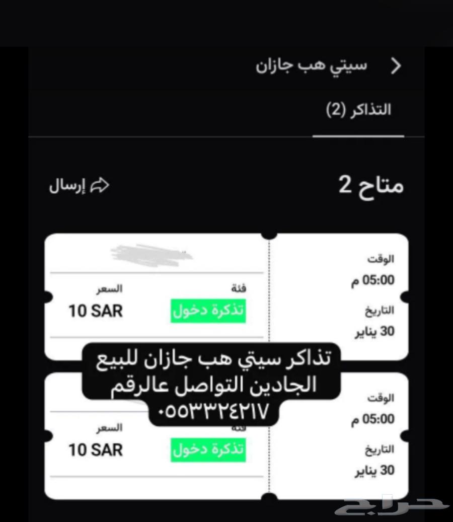 Sty tickets are for sale in Jazan63257338431875113