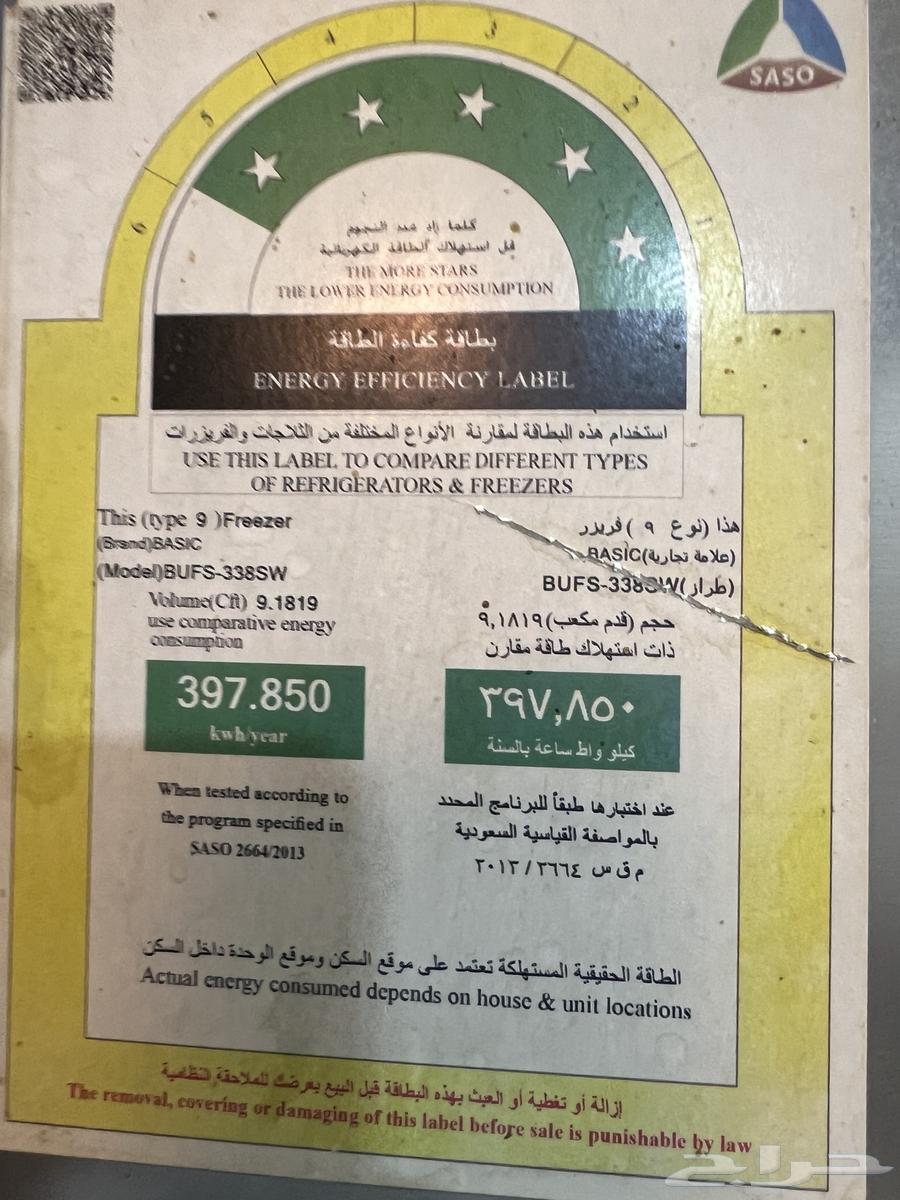 تم البيع ثلاجه ماركة بيسك63256823738369112