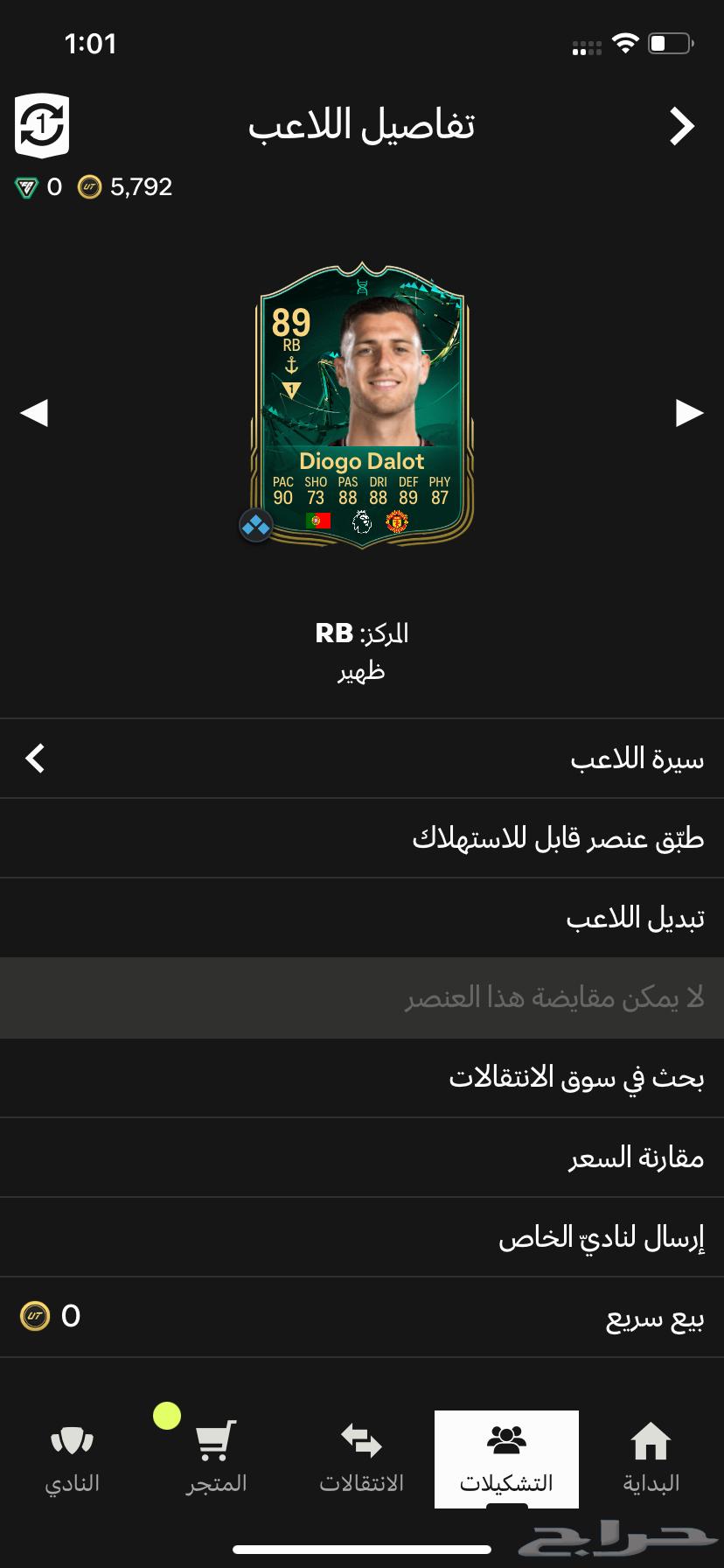 للبيع حساب فيفا63257858381315114