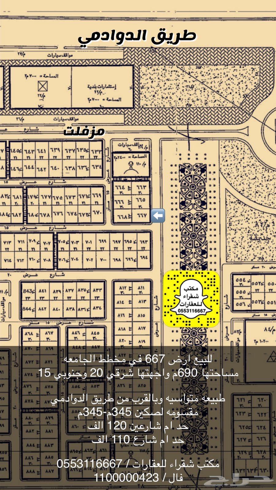 For sale, a divided land into two deeds in the University scheme in Shawqat63007707379331111