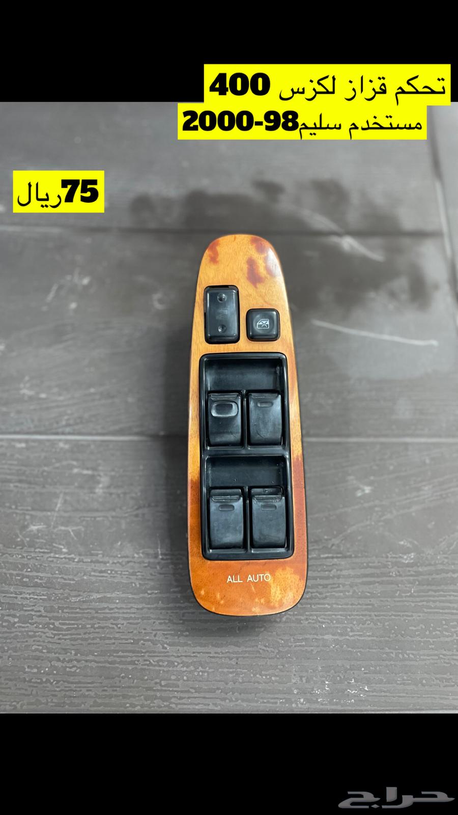 لكزس ال اس 400 قطع63417659961217113