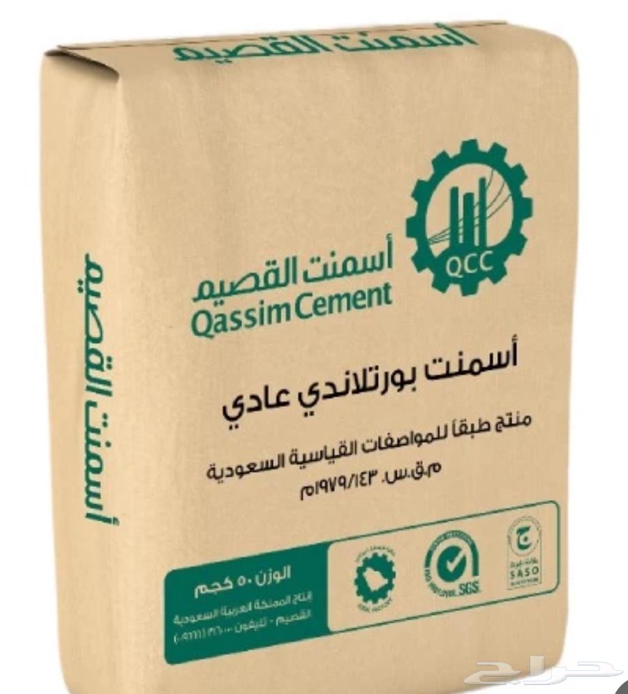Hail Cement Available, New Name Al-Qassim63024007169282111