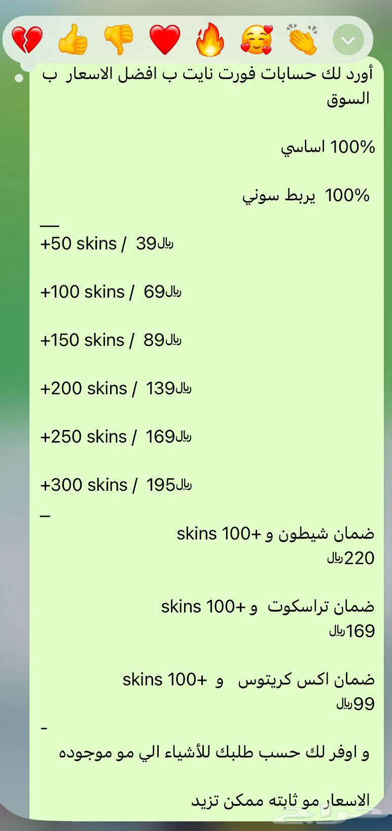 حسابات فورت نايت عشوائيه ب اسعار نار ( الاسعار ب البايو )63254728614145116