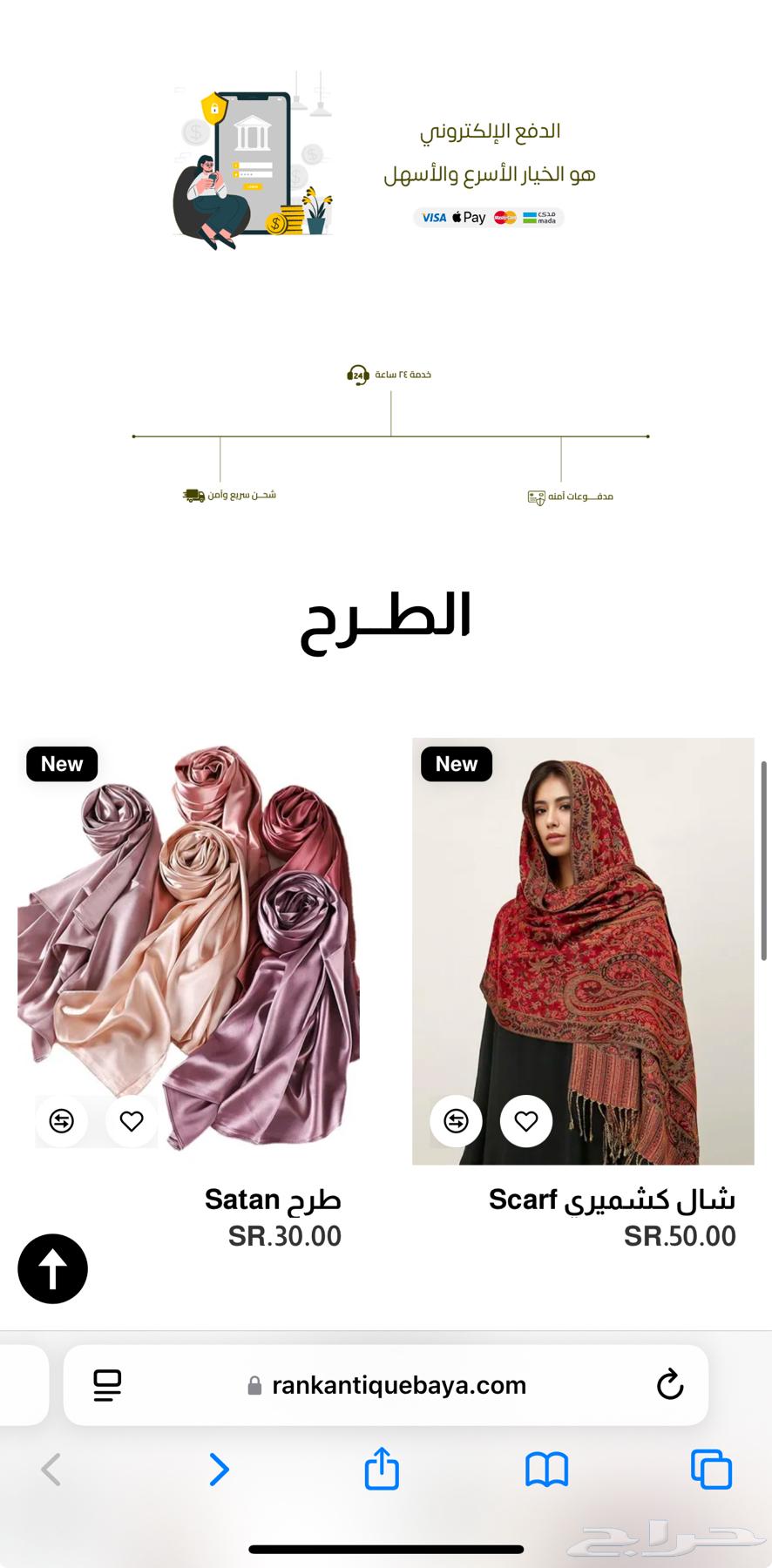 متجر إلكتروني عبايات للبيع63255760824066112