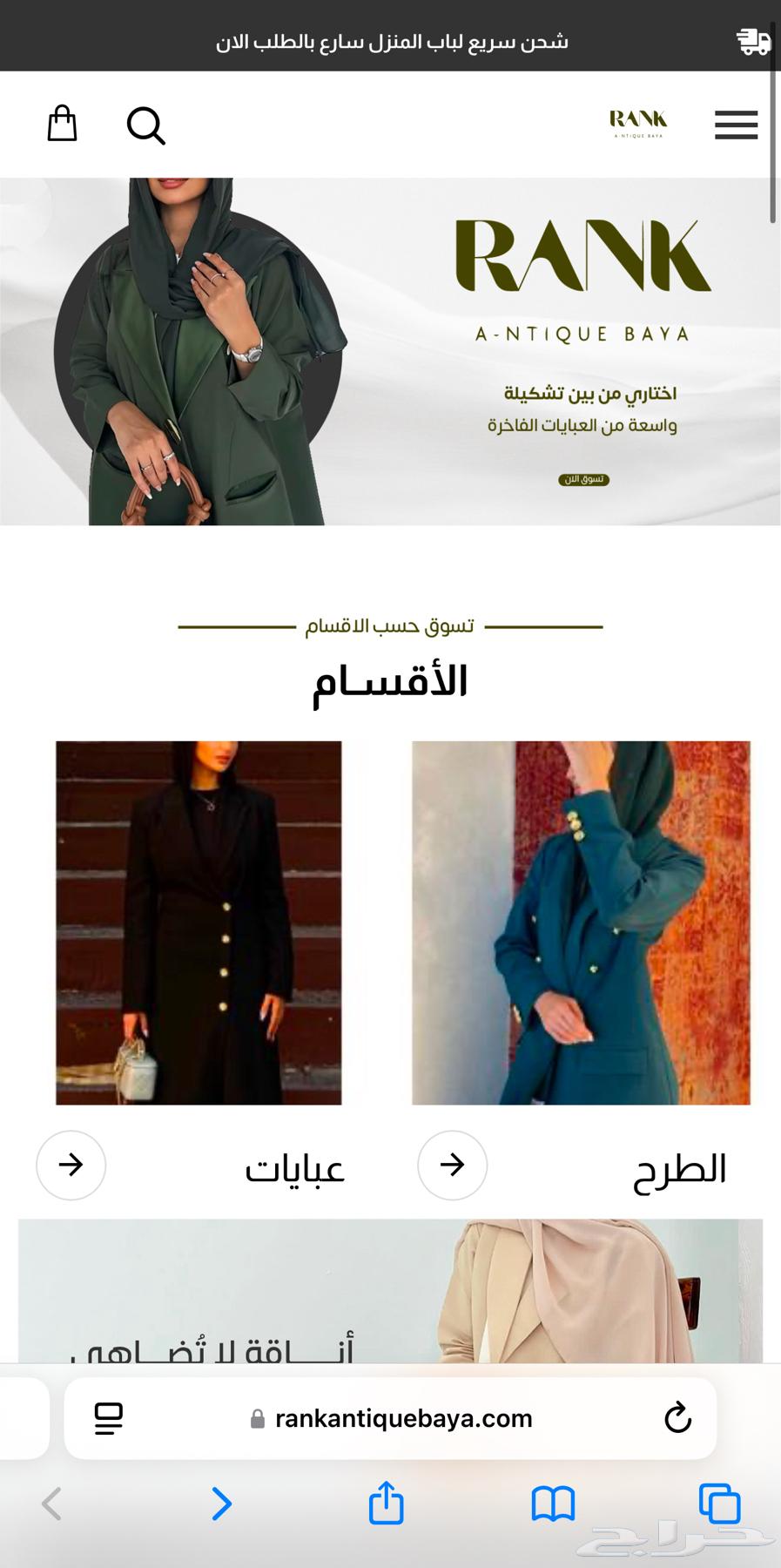 متجر إلكتروني عبايات للبيع632557608240661114