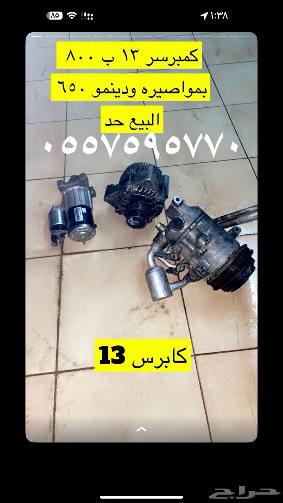 قطع كابرس كل شي موجود الا الداخليه h4rrr4 سناب63007850440577113