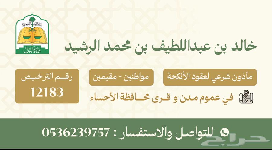 مأذون أنكحة - الشرقية63024460307714114