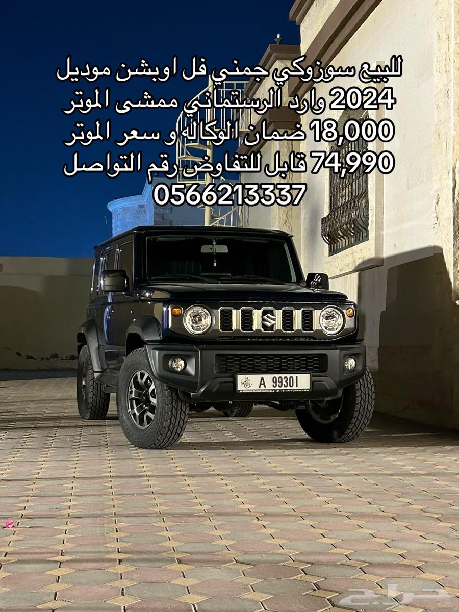 سوزوكي جمني فل اوبشن 2024634162623143691121