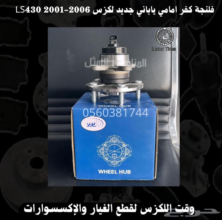 قربة رديتر جدبد لكزس LS430 2001-200663414699790337113