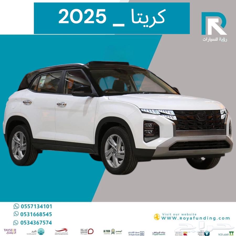 هيونداي كريتا كومفورت خليجي 2025 قسط يبداء من 150063415756238977111