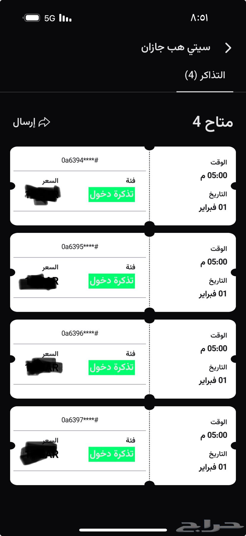 للبيع تذاكر ستي هب جازان63254210474755117