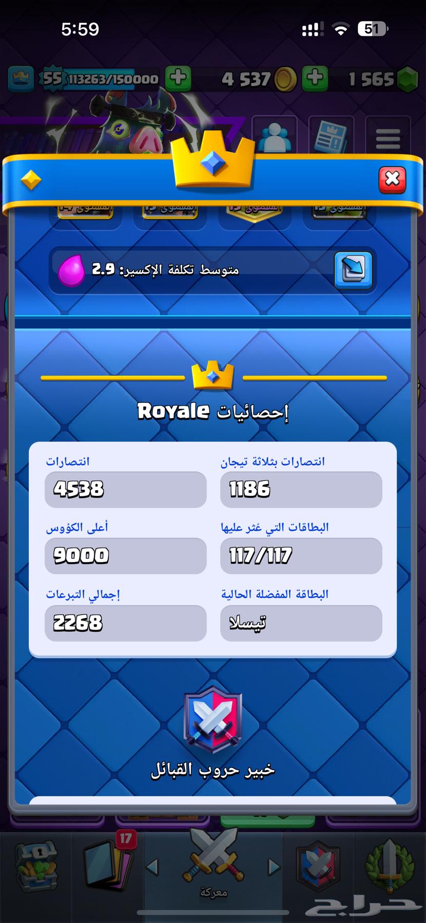 Clash Royale account with 9000 trophies, level 55, all cards unlocked632547510846731128