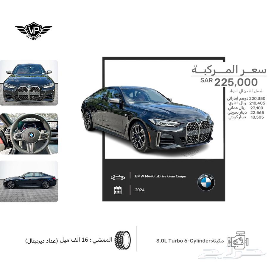 بي ام دبليو 440 202463413437478531110