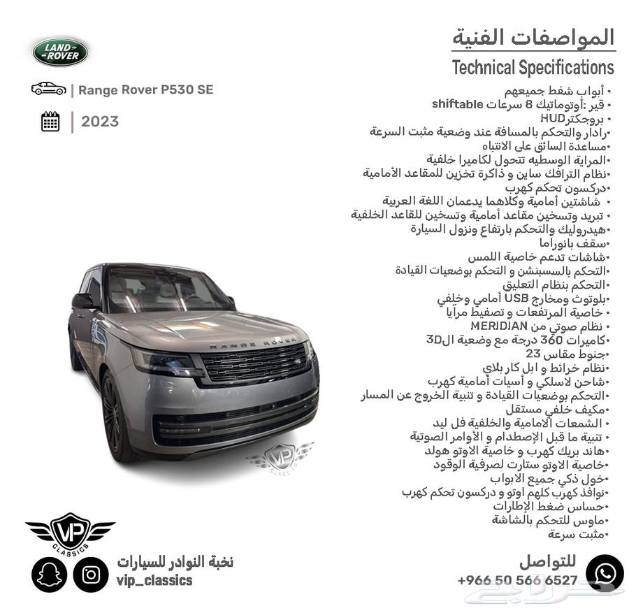 رنج روفر SE 202363413549751169111