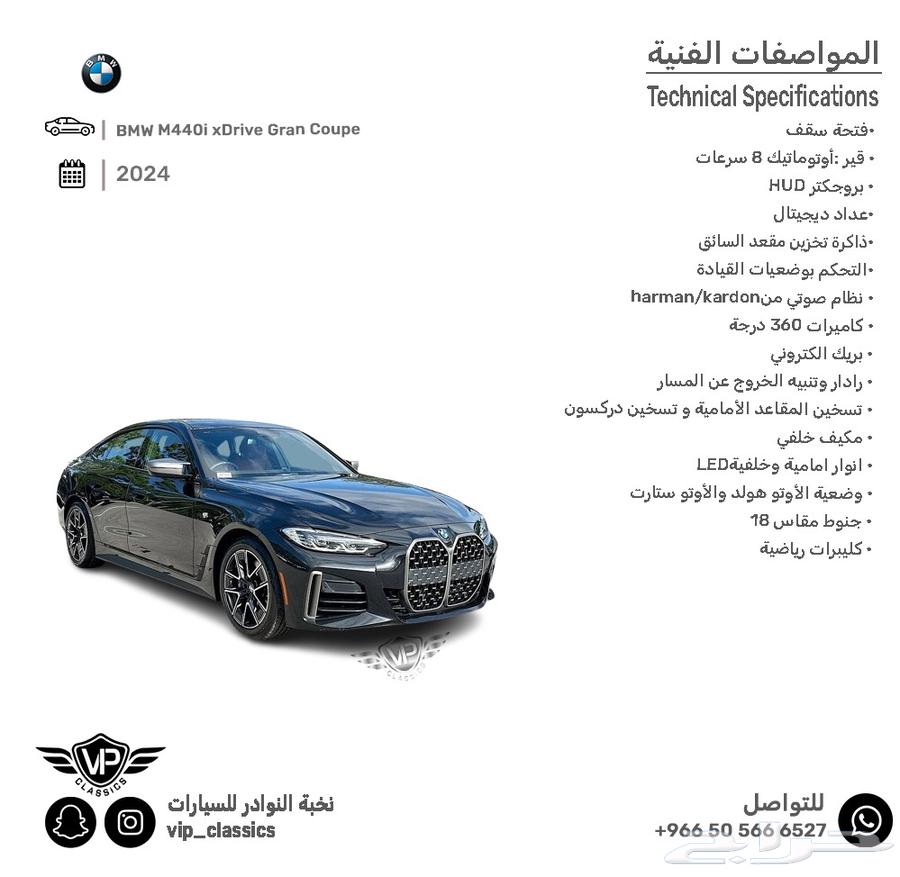 بي ام دبليو 440 202463413437478531111