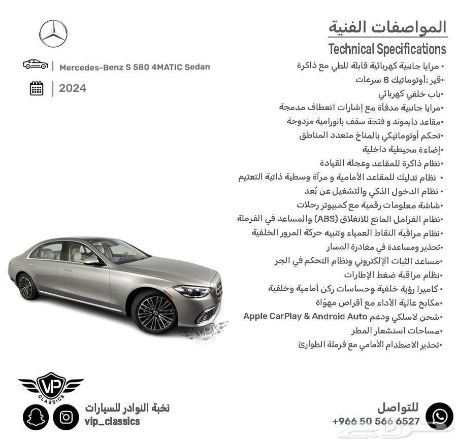 Mercedes S 580 202463414426130179111